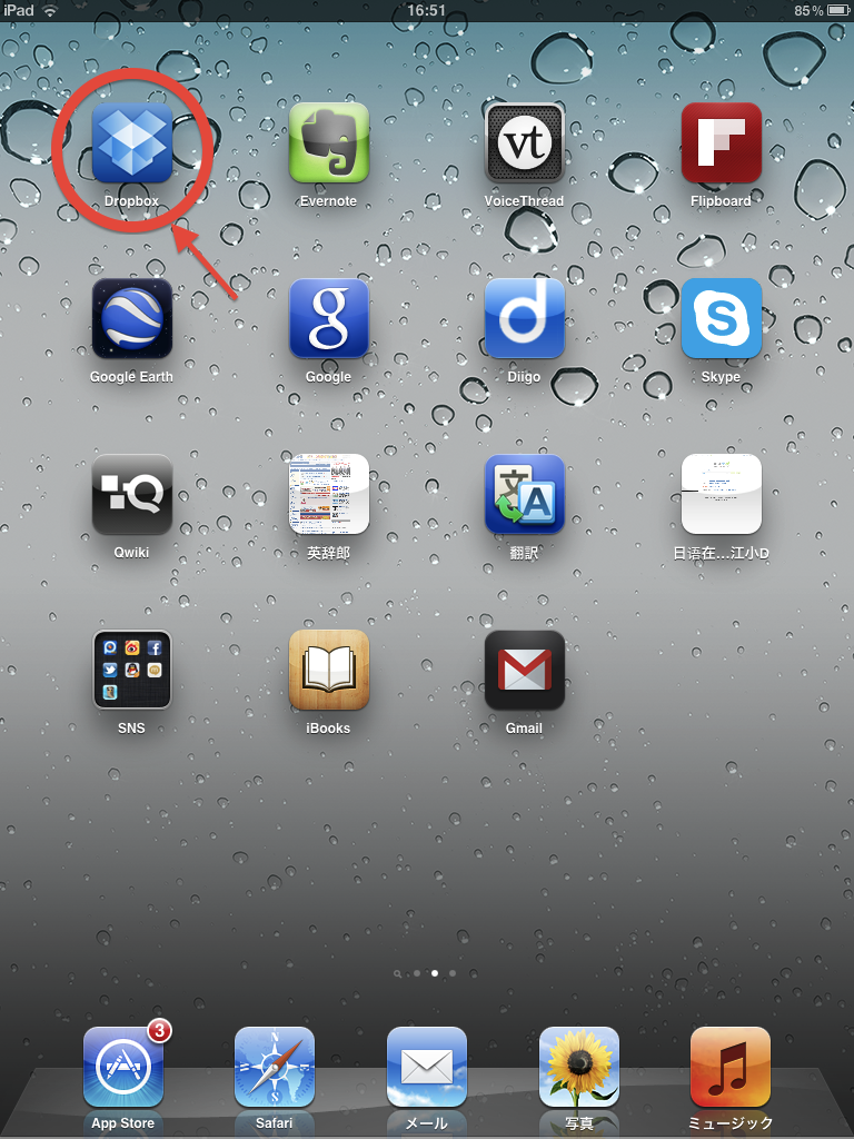 Eigo@CUC: Dropbox on iPad